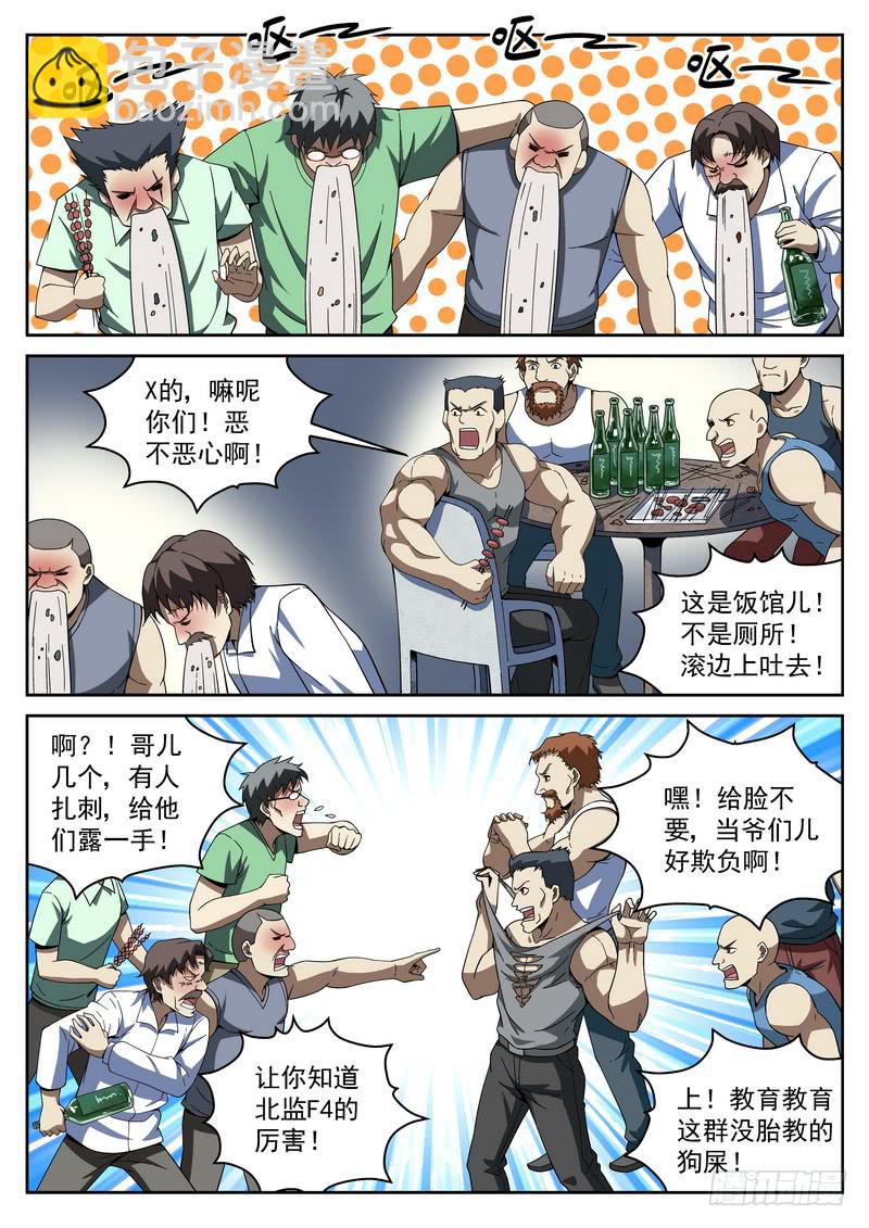 35死 宿醉-第35话