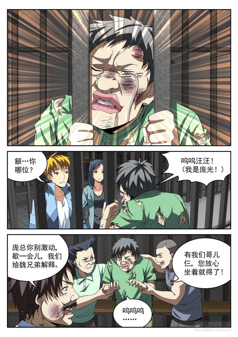 37死 探监-第37话