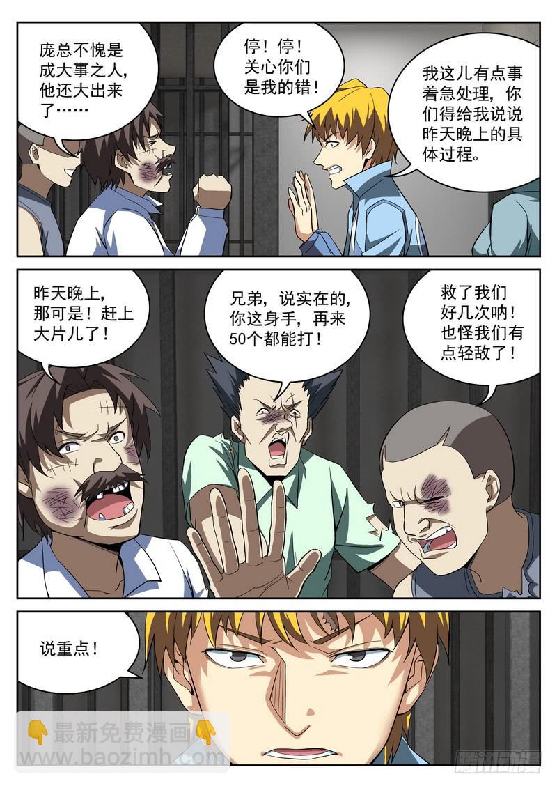 37死 探监-第37话