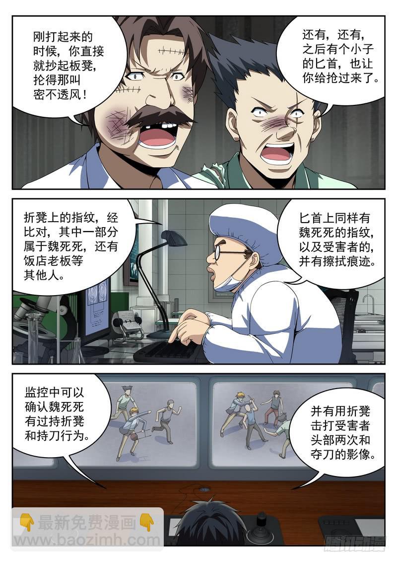 37死 探监-第37话