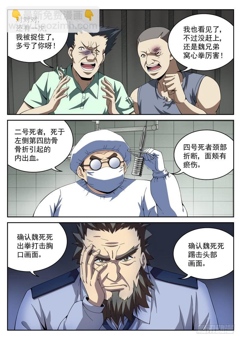 37死 探监-第37话