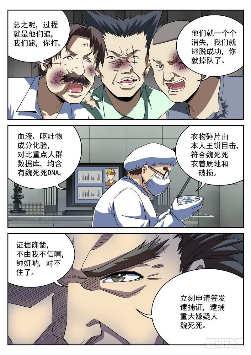 37死 探监-第37话
