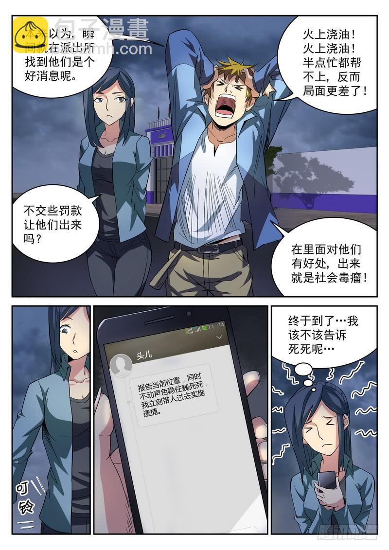 37死 探监-第37话