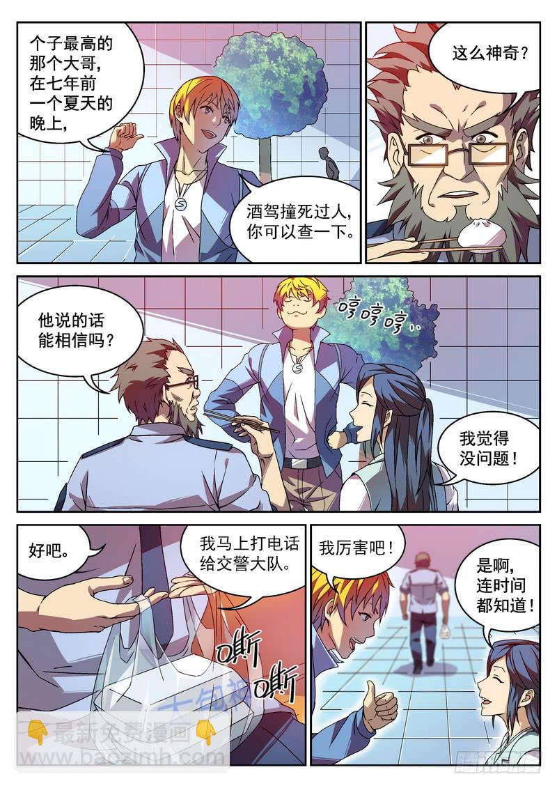 5死 能力越大 工作量越大-第5话