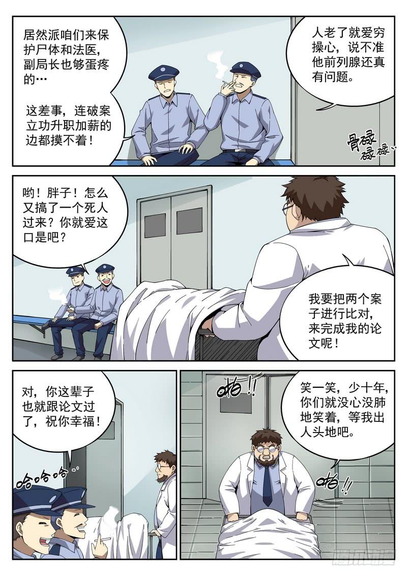 43死 此地无银-第43话