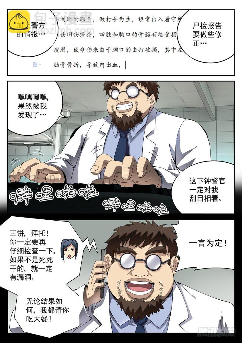 43死 此地无银-第43话