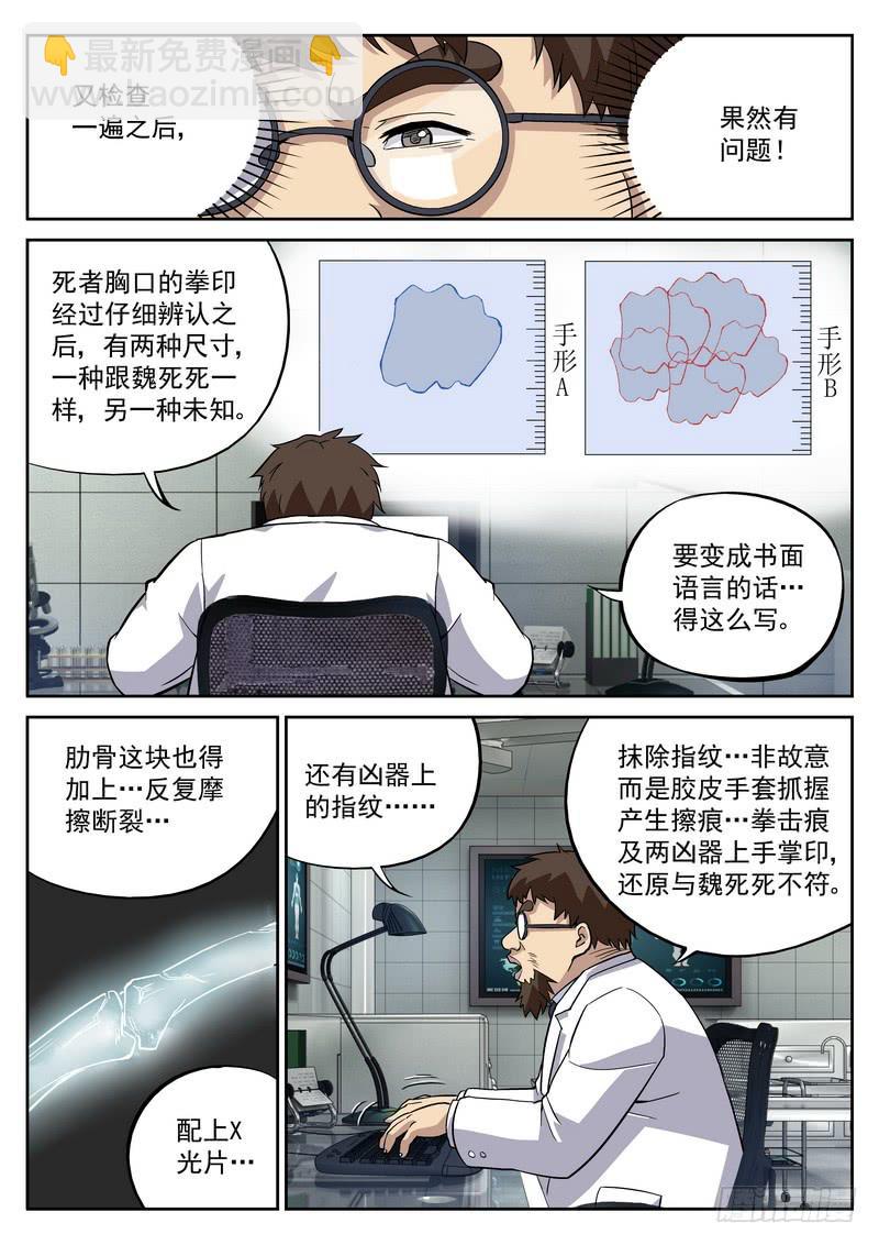 43死 此地无银-第43话