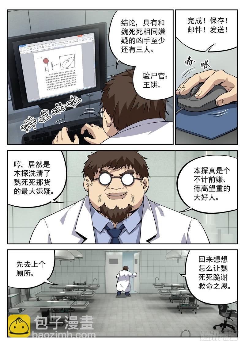 43死 此地无银-第43话