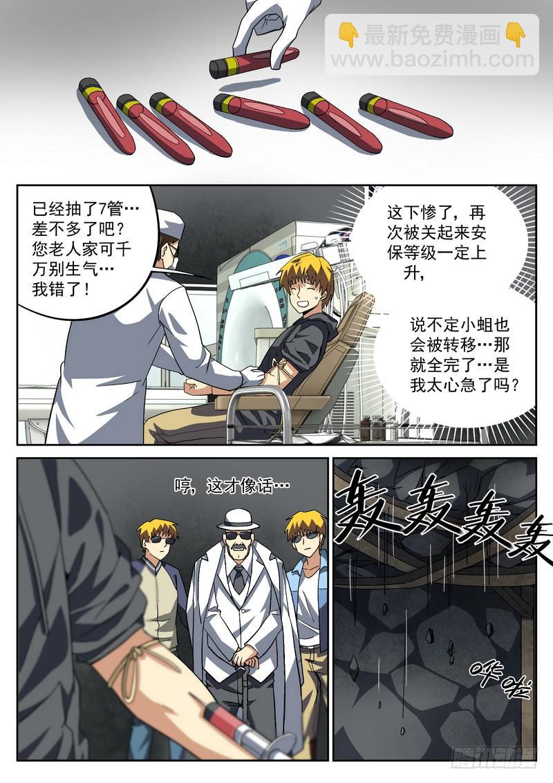 49死 反击-第49话