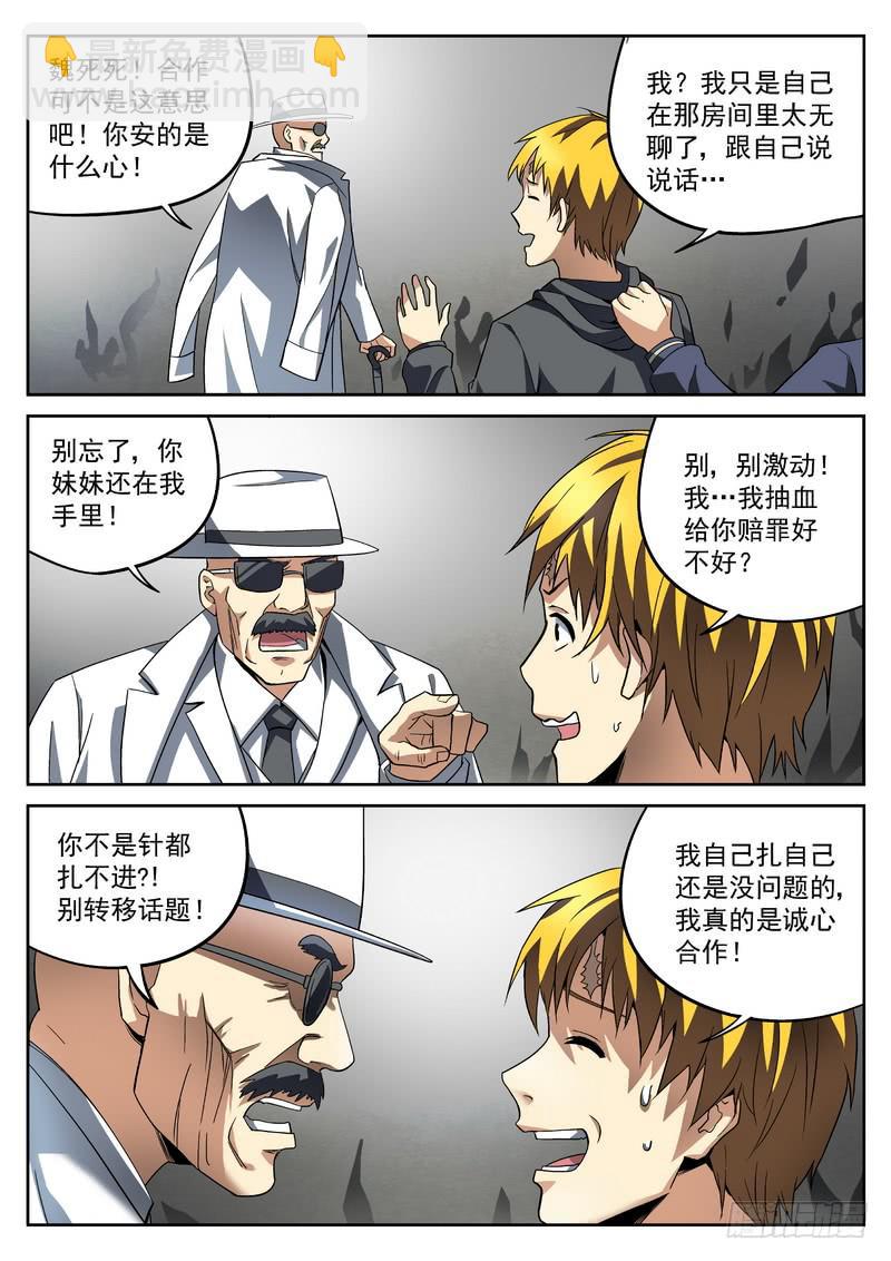 49死 反击-第49话