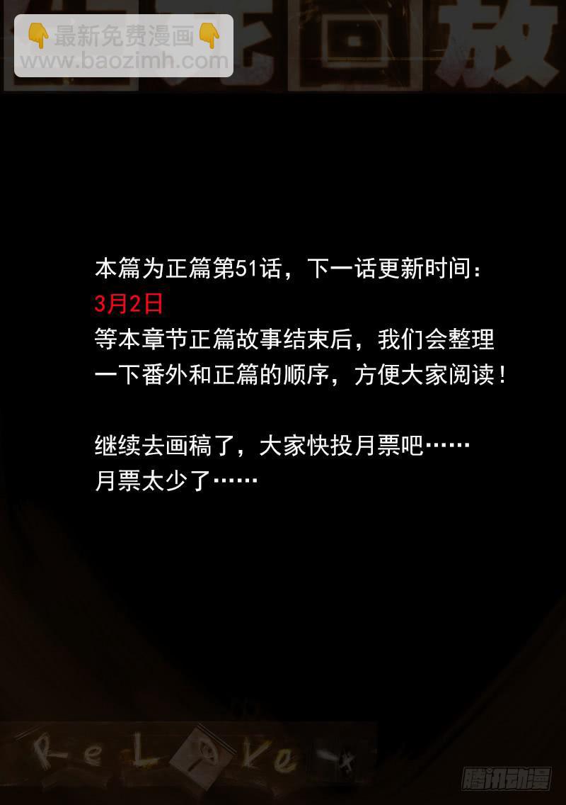 51死 真假魏死死-第51话