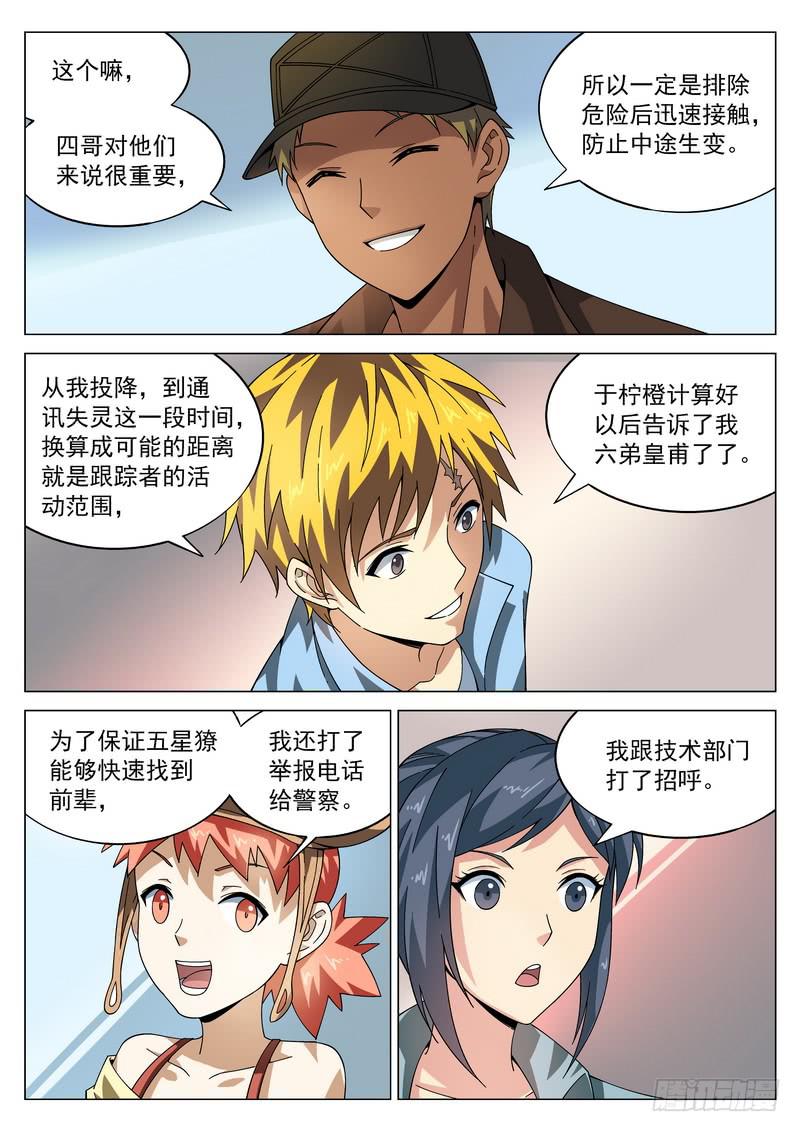 55死 结案-第55话
