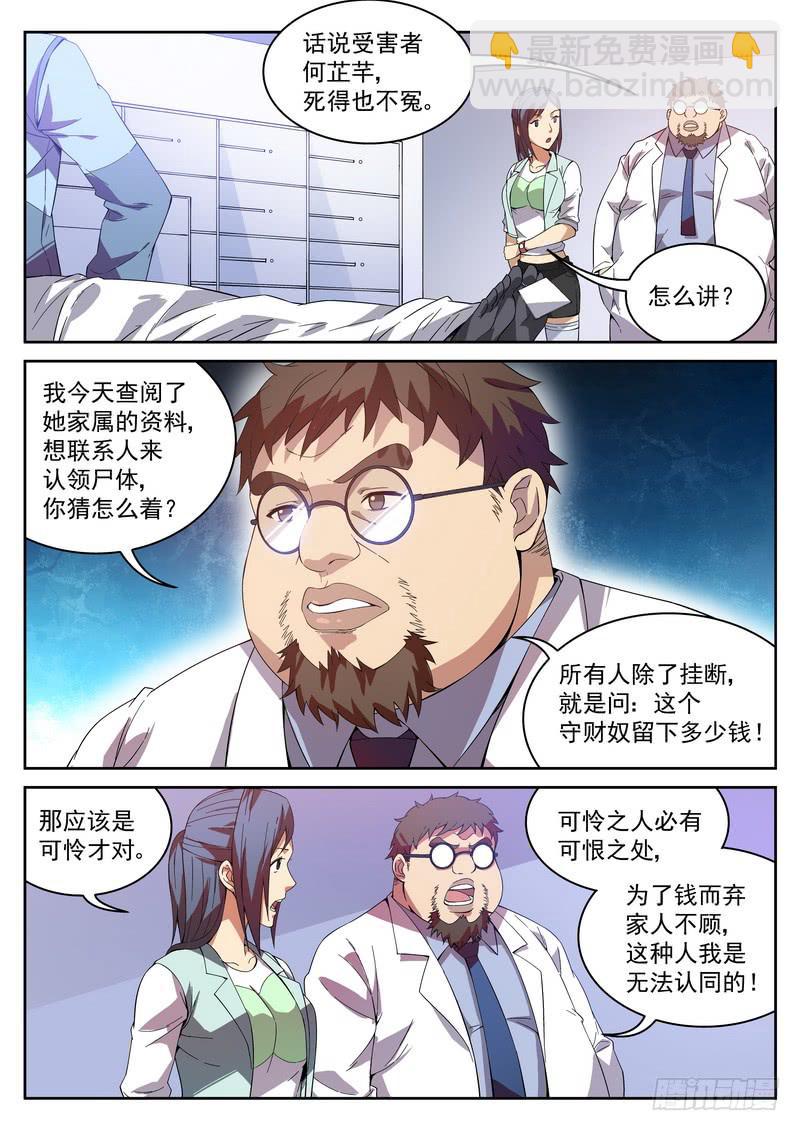 7死 最后十几眼-第7话
