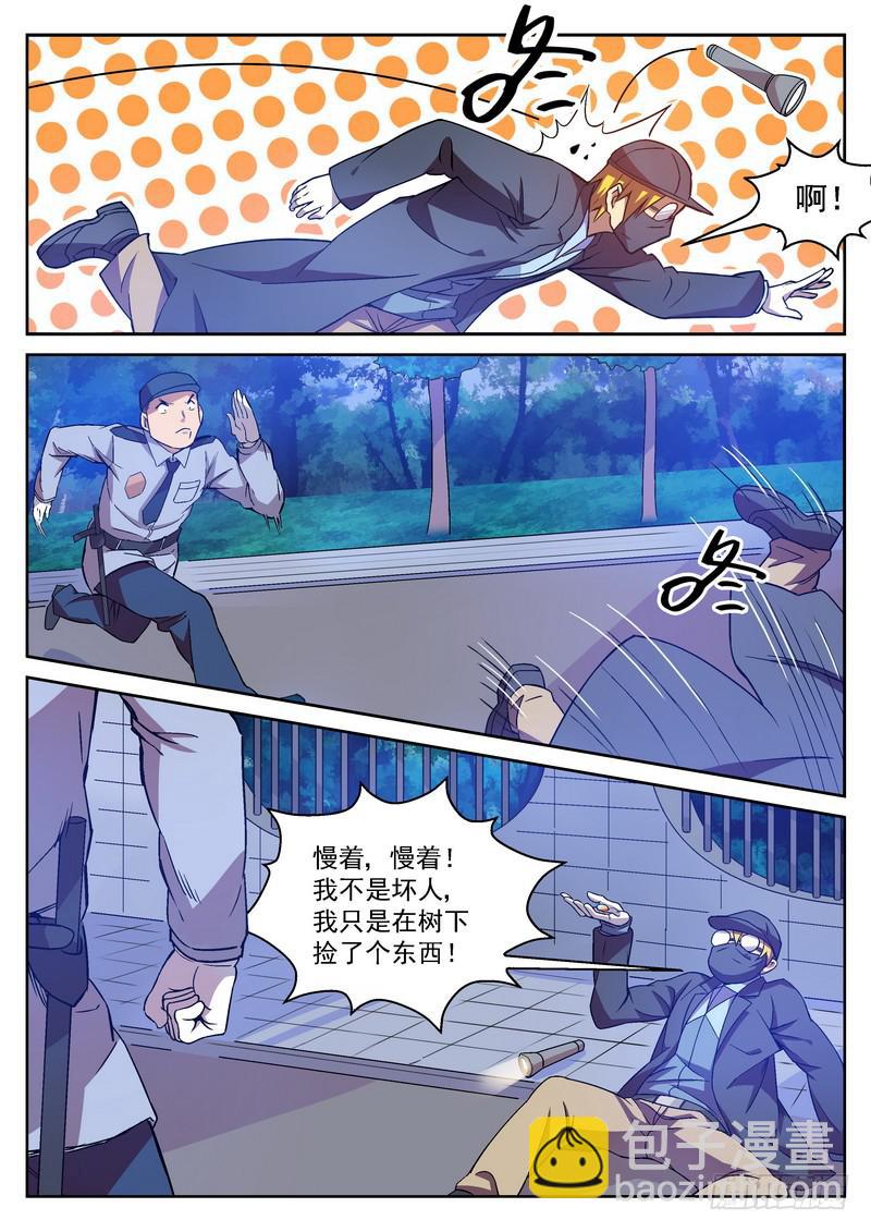 7死 最后十几眼-第7话