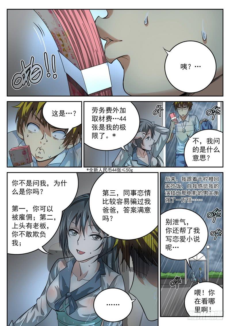番外6 业务拓展-第61话