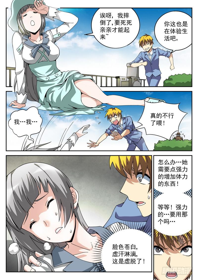 番外6 业务拓展-第61话