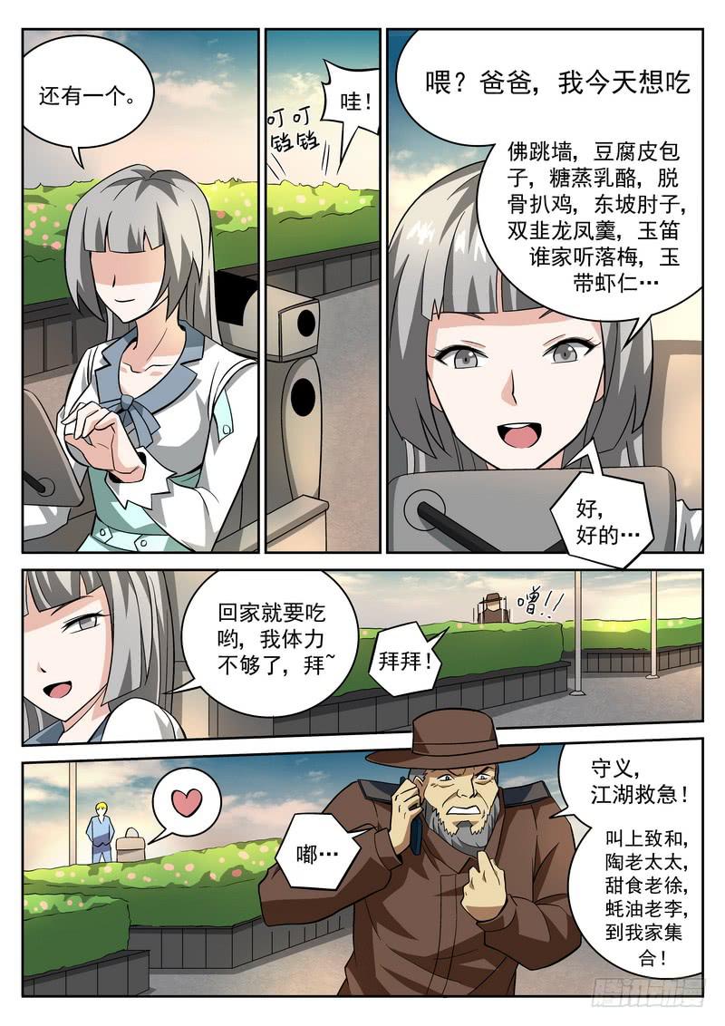 番外6 业务拓展-第61话