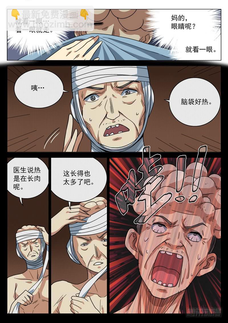 57死 医院的隐情-第63话
