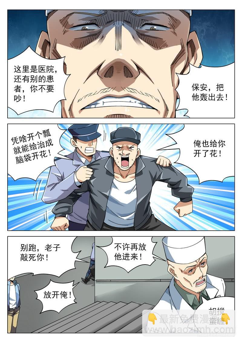 57死 医院的隐情-第63话