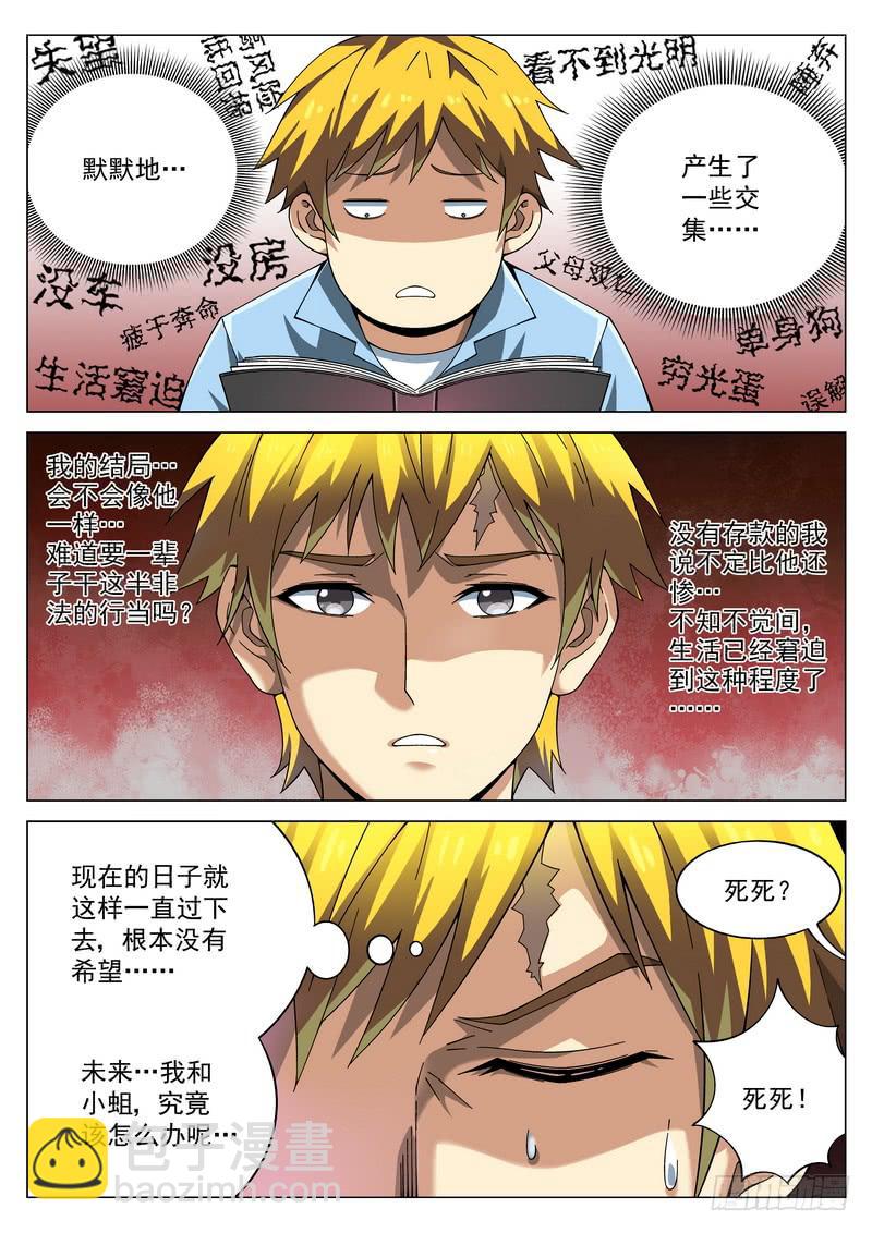 59死 心有戚戚焉-第65话