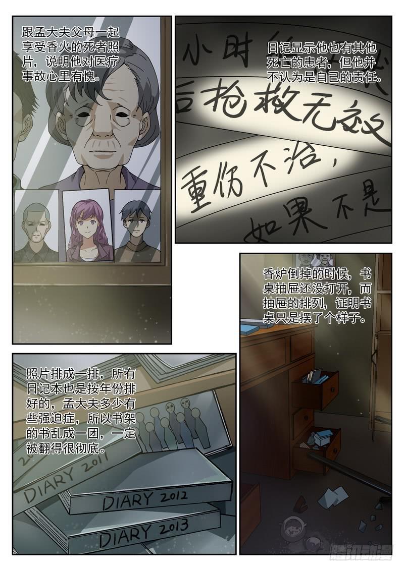 59死 心有戚戚焉-第65话