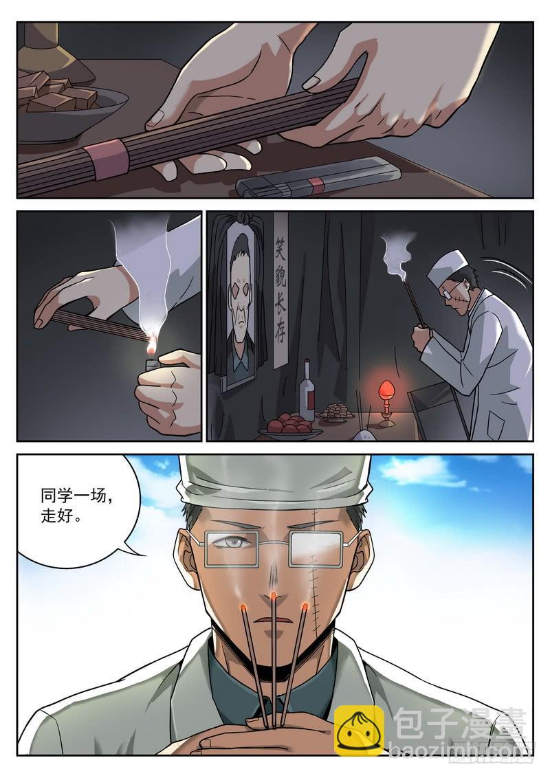 61死 奠-第67话