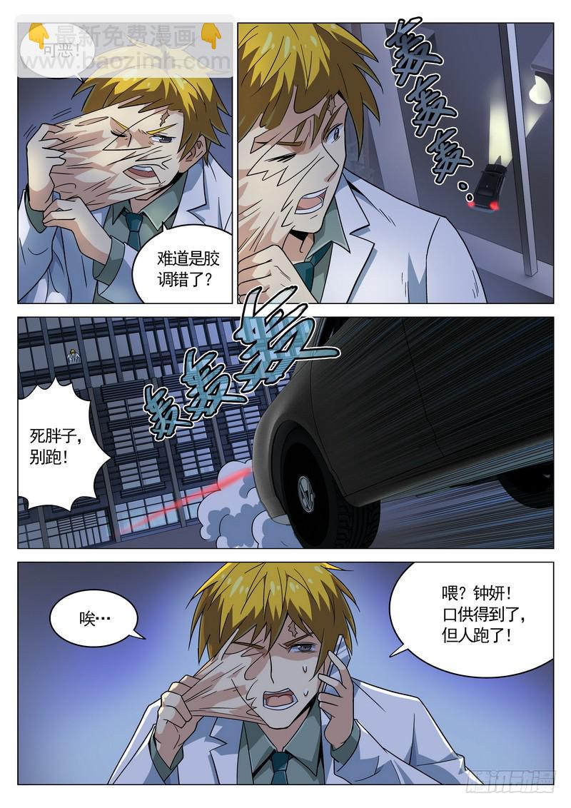 63死 装神弄鬼-第69话