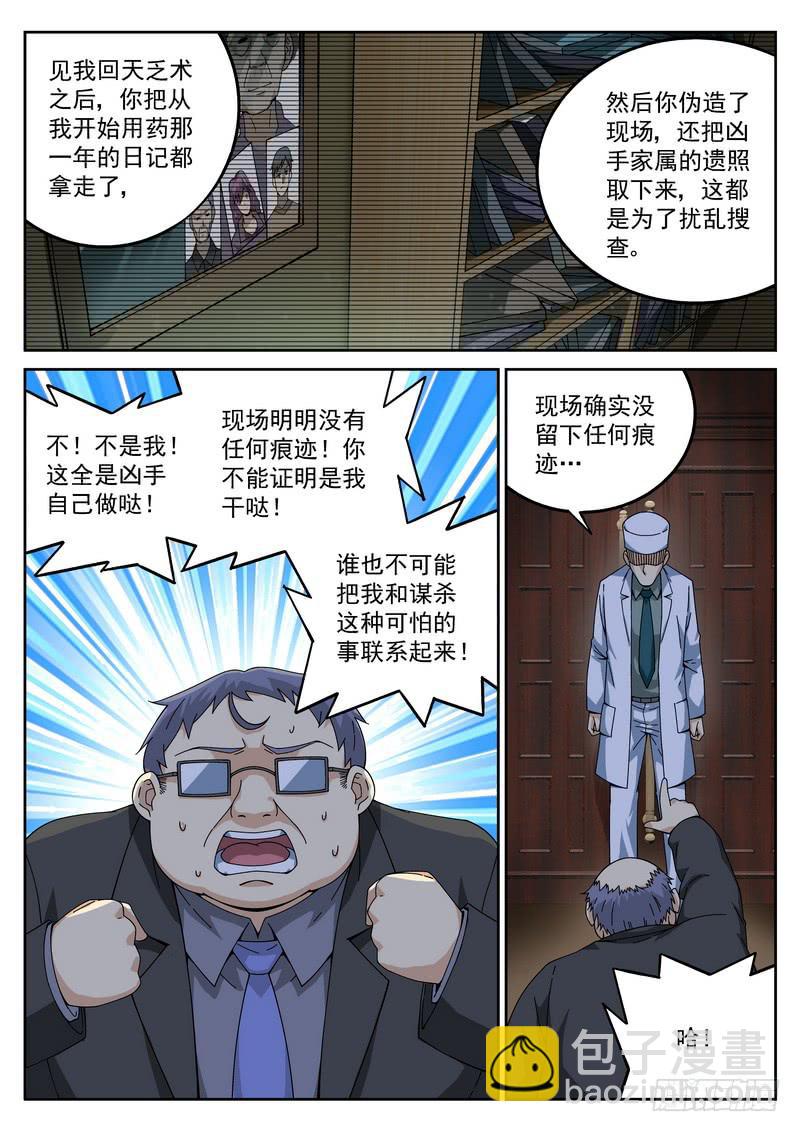 63死 装神弄鬼-第69话
