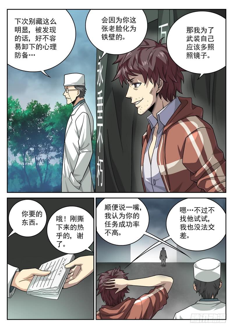 65死 恶报-第71话