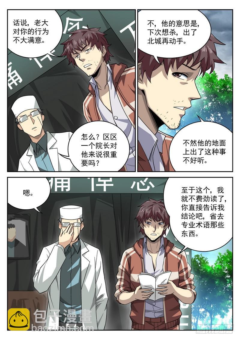65死 恶报-第71话