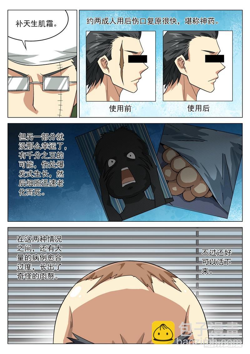 65死 恶报-第71话
