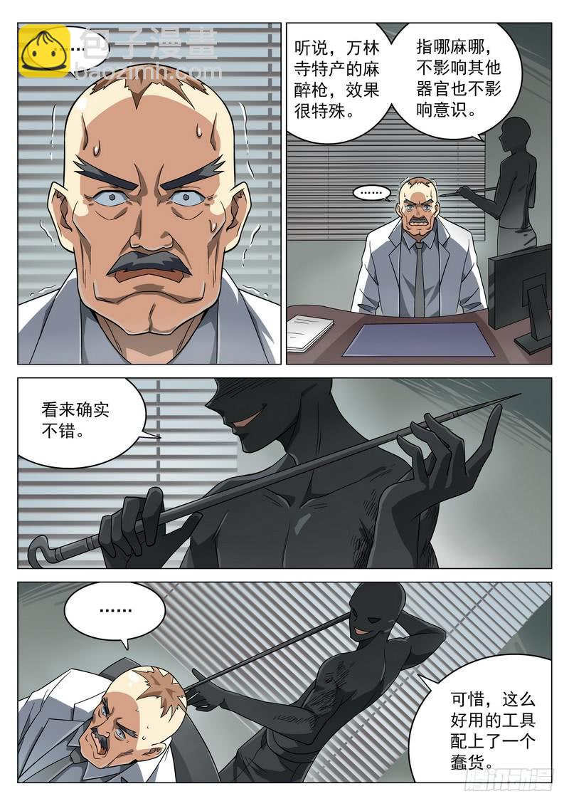 65死 恶报-第71话