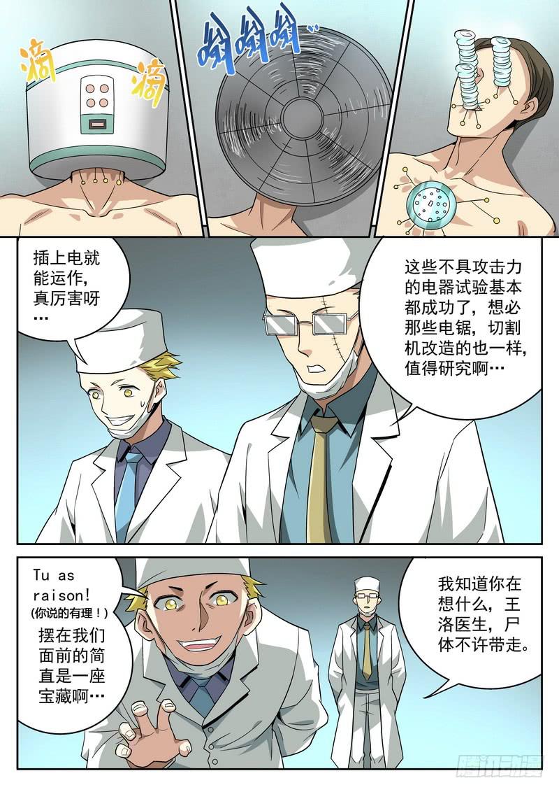 69死 线索集结-第75话