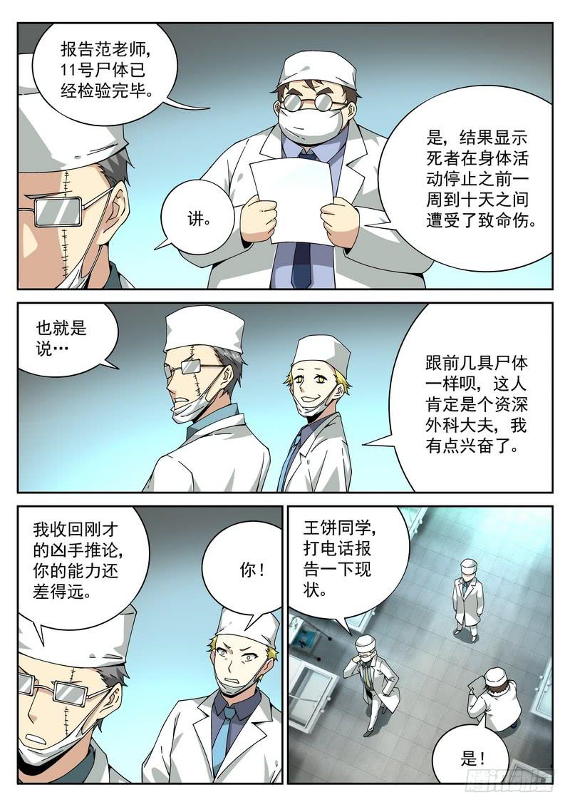 69死 线索集结-第75话