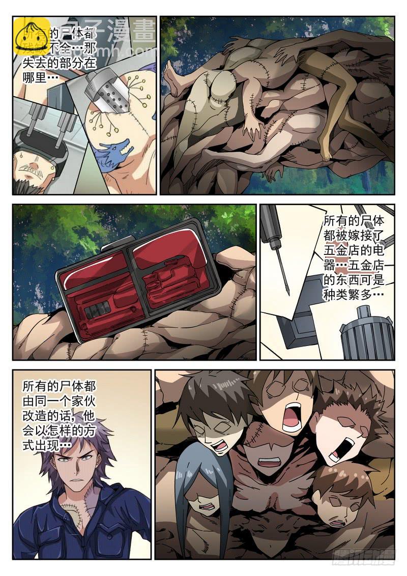 71死 墨菲定律-第77话