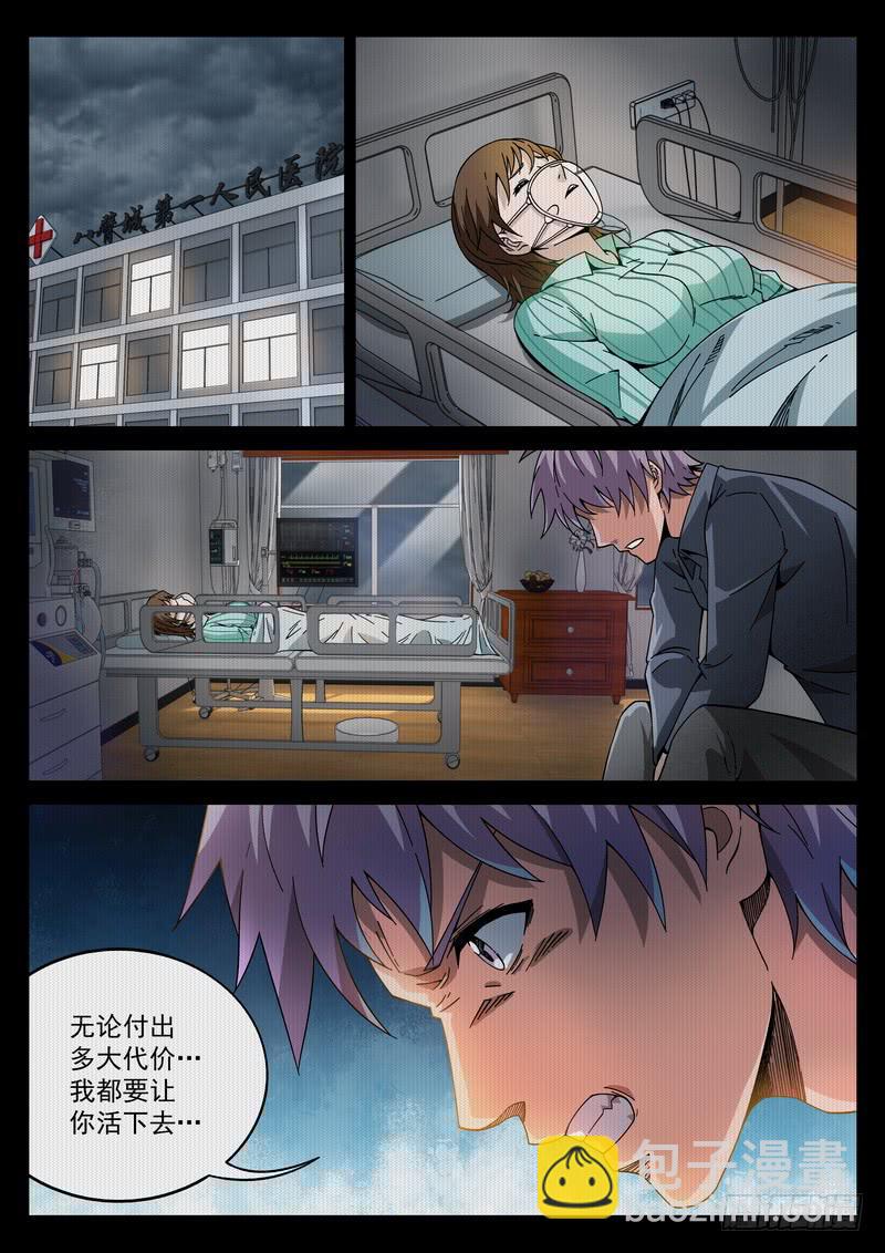 75死 心心相印-第81话