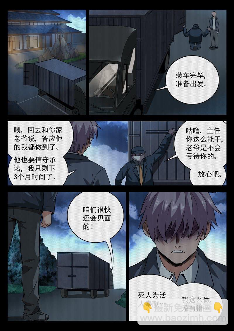 75死 心心相印-第81话