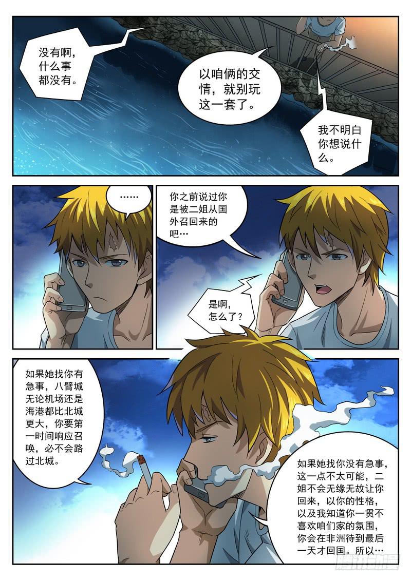 77死 表面之下-第83话