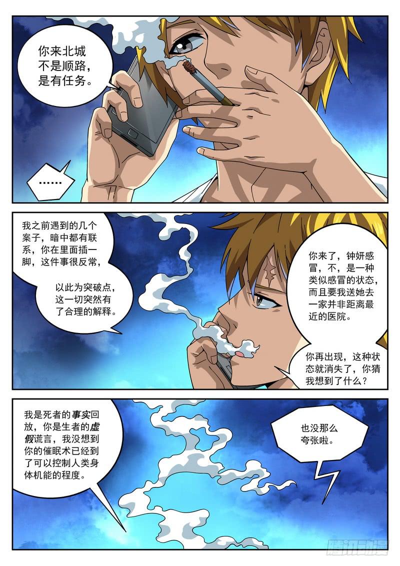 77死 表面之下-第83话