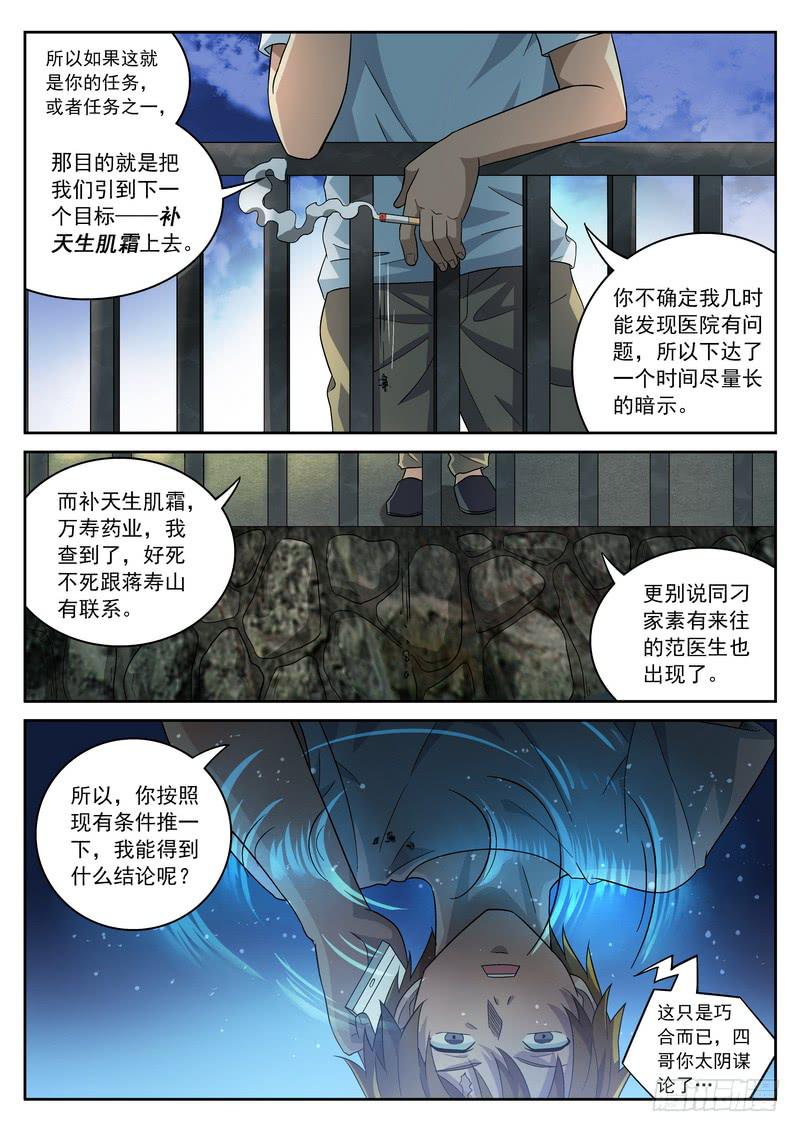 77死 表面之下-第83话
