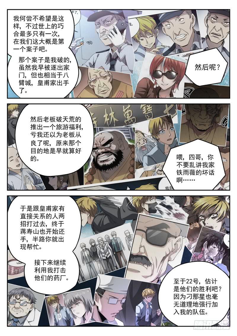 77死 表面之下-第83话