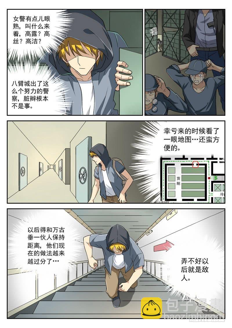 79死 女人真可怕-第85话