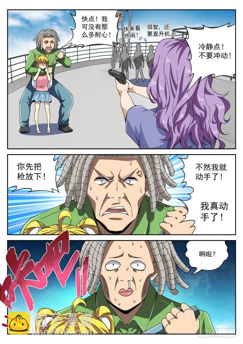 79死 女人真可怕-第85话
