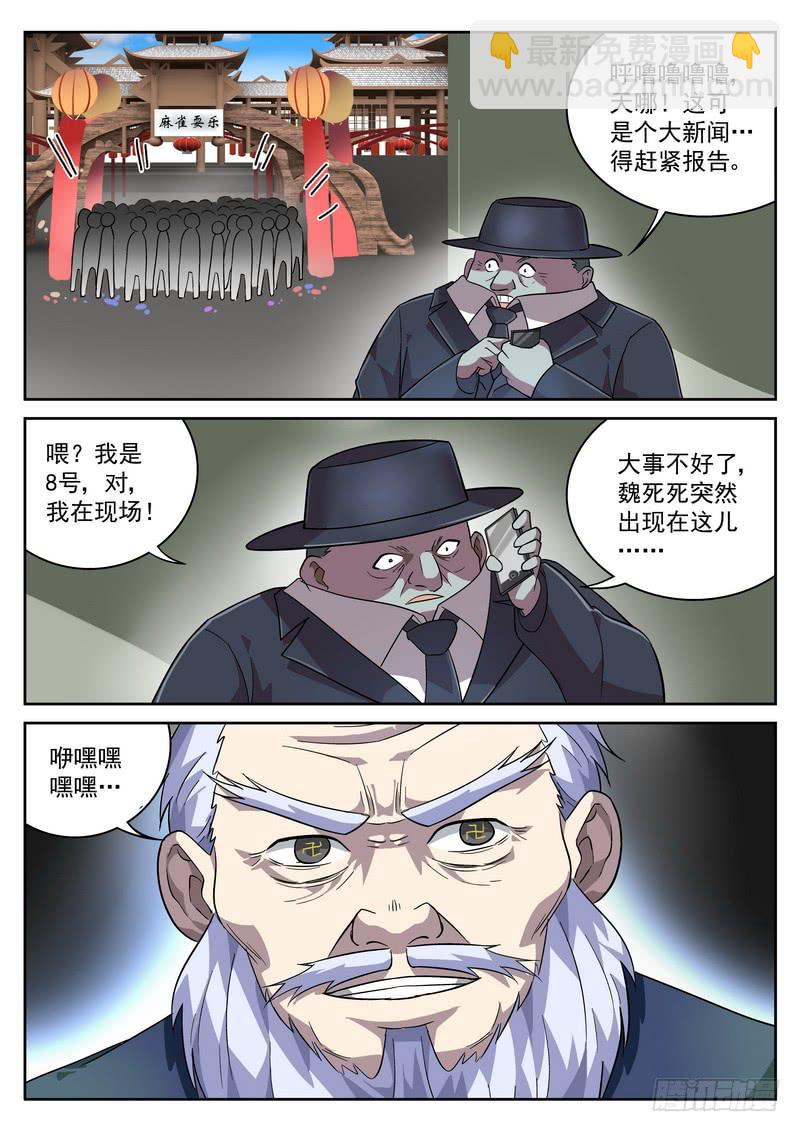 81死 麻雀耍乐开业！-第87话