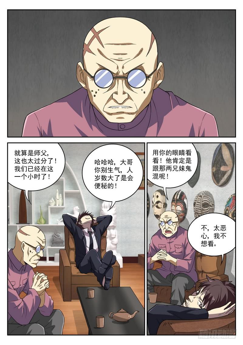 81死 麻雀耍乐开业！-第87话
