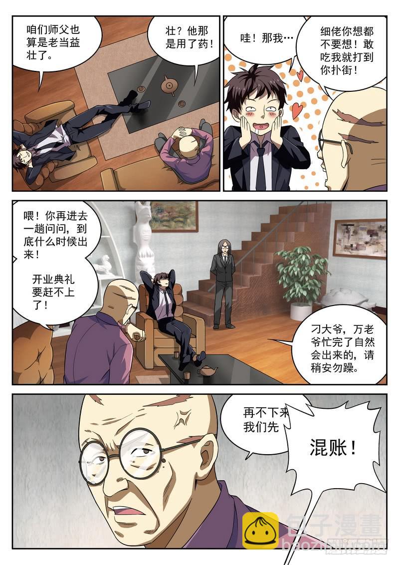 81死 麻雀耍乐开业！-第87话