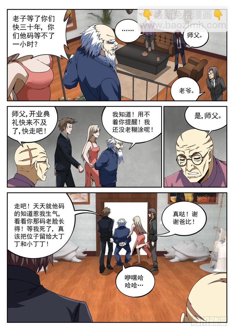 81死 麻雀耍乐开业！-第87话