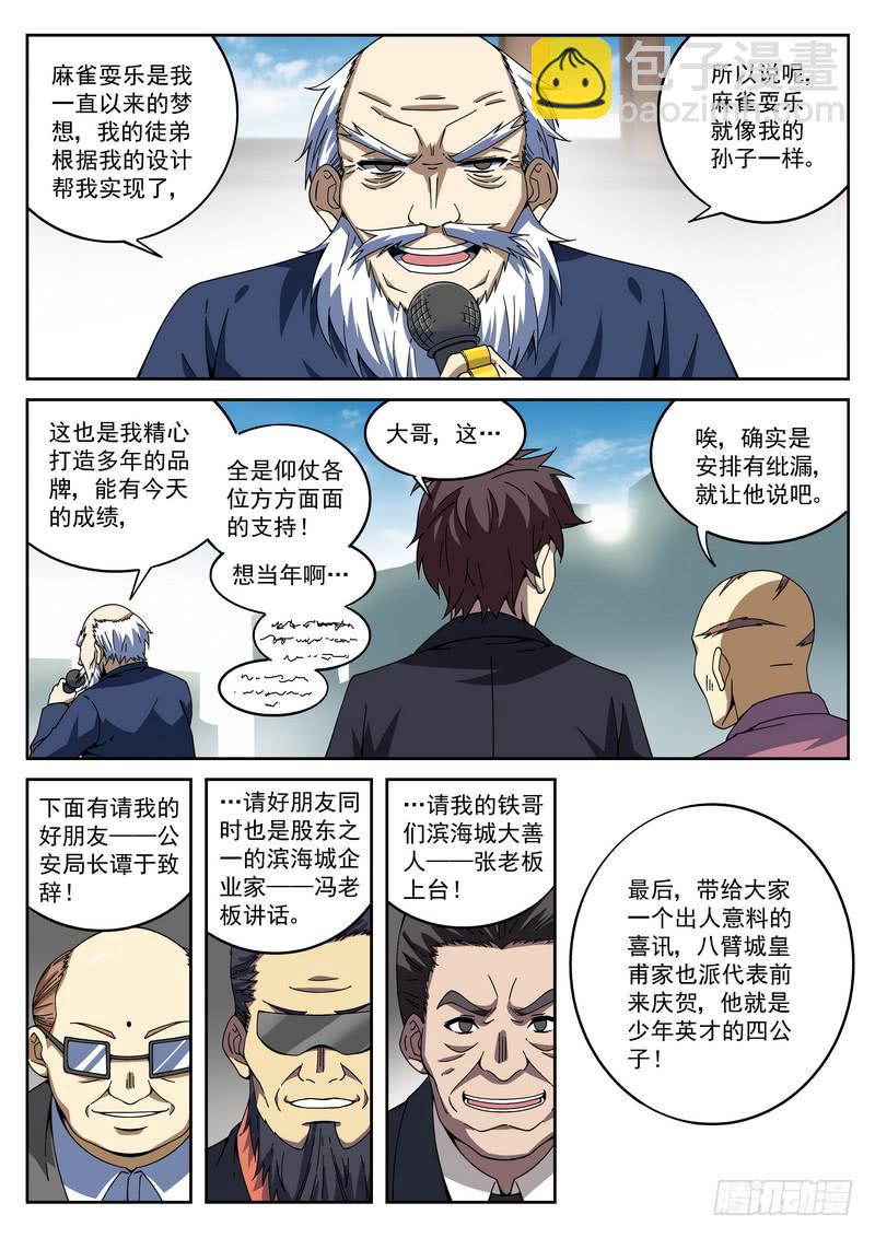81死 麻雀耍乐开业！-第87话