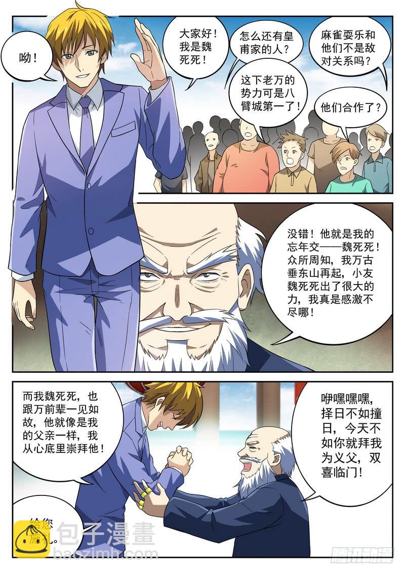 81死 麻雀耍乐开业！-第87话