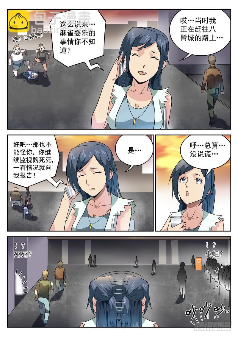 83死 变生意外-第89话
